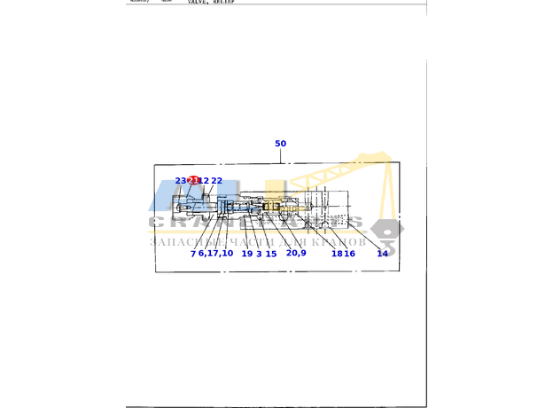 Рукоятка A TADANO 366-027-75040 для CL-500-1
